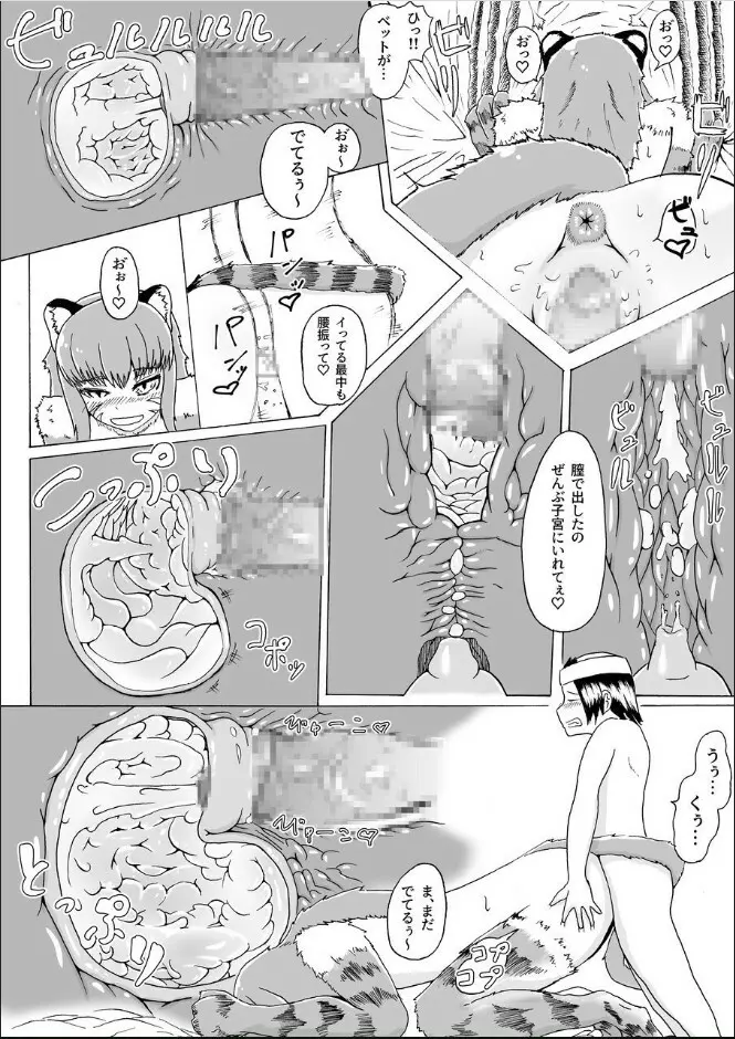 僕と魔物の馴れ初めばなし 人虎編 Page.24