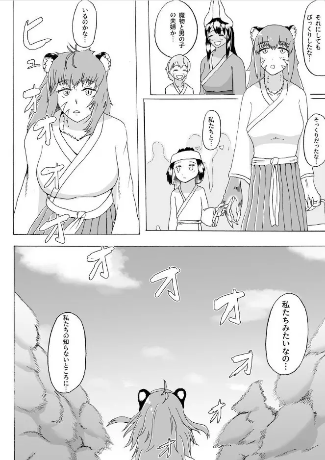 僕と魔物の馴れ初めばなし 人虎編 Page.42