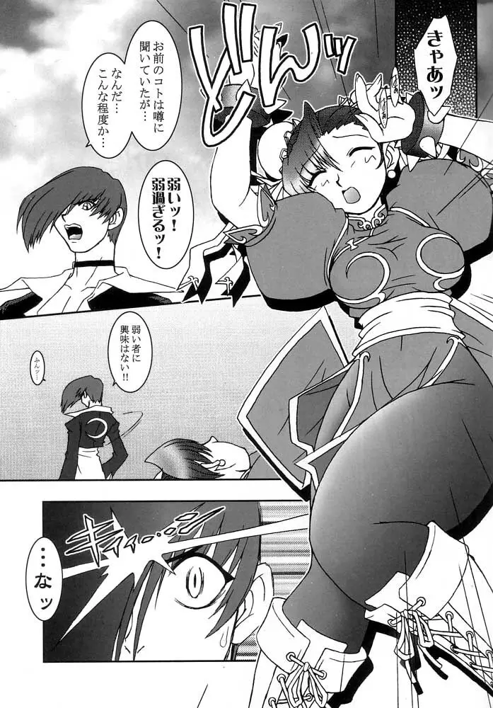 熱帯王妃VS.C Page.4