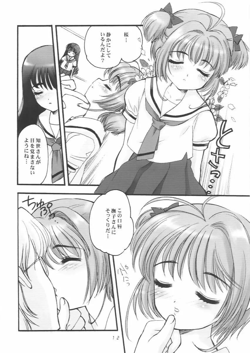 さくらちゃんとおとうさん Page.11