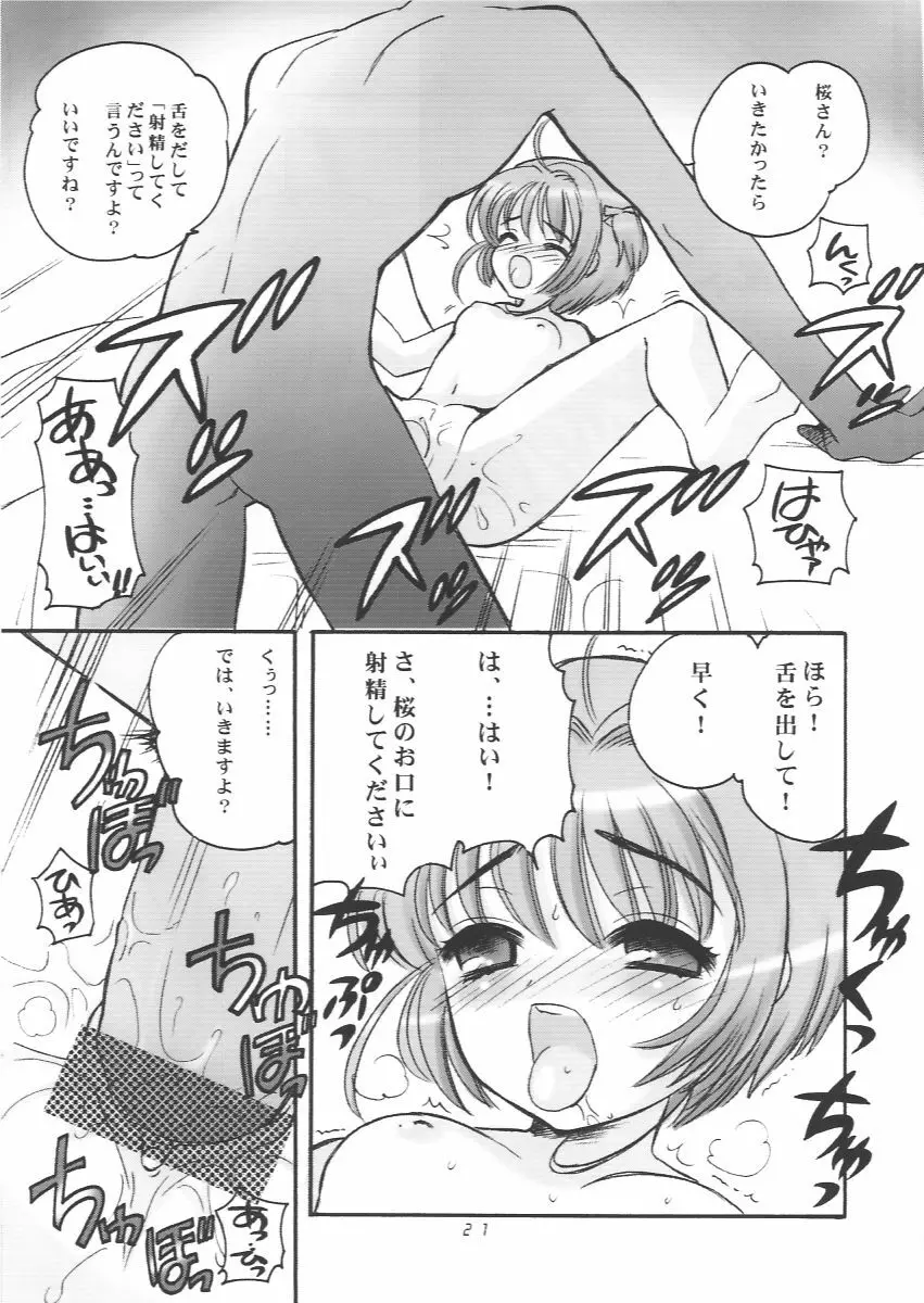 さくらちゃんとおとうさん Page.20