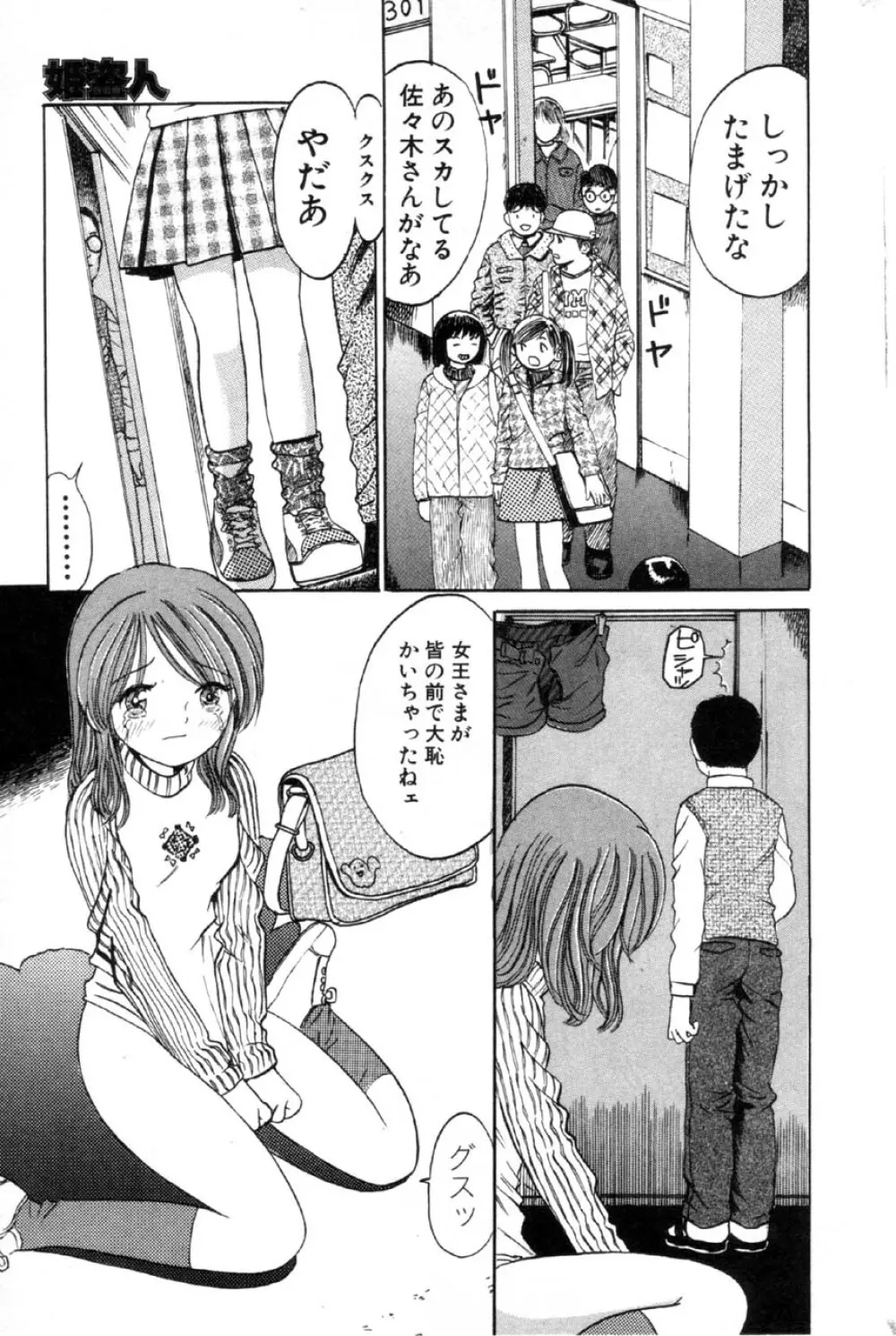 Comic Hime Dorobou 2001-03 Page.112