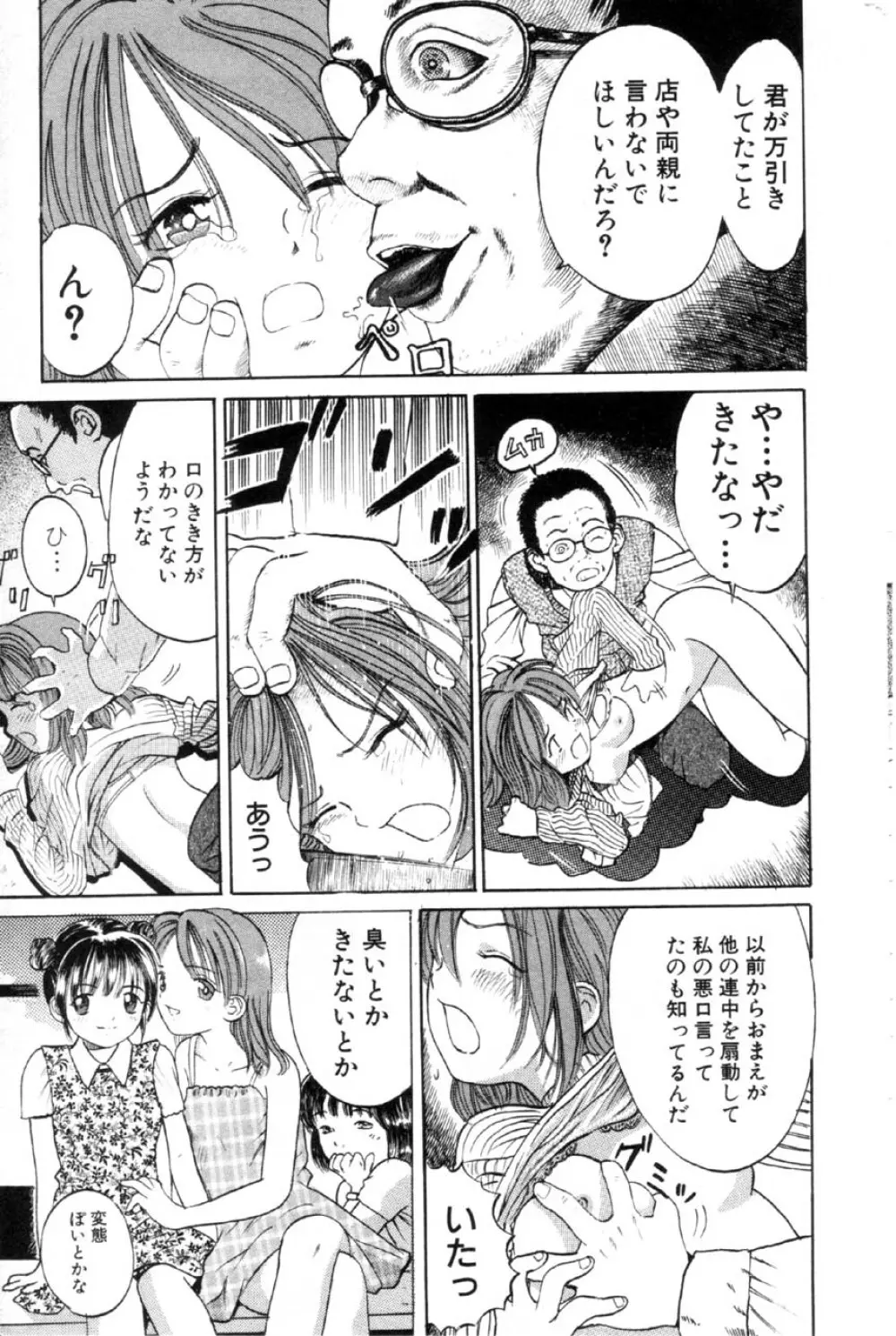 Comic Hime Dorobou 2001-03 Page.114