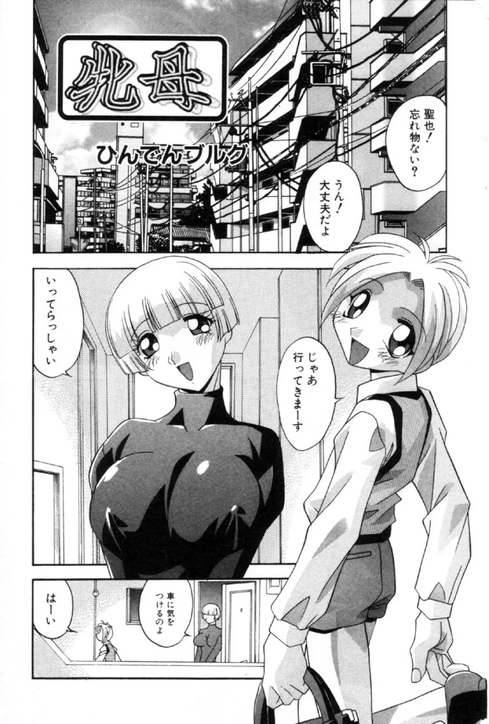 Comic Hime Dorobou 2001-03 Page.124