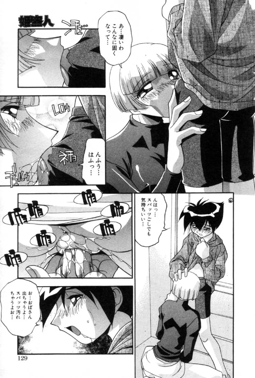 Comic Hime Dorobou 2001-03 Page.126