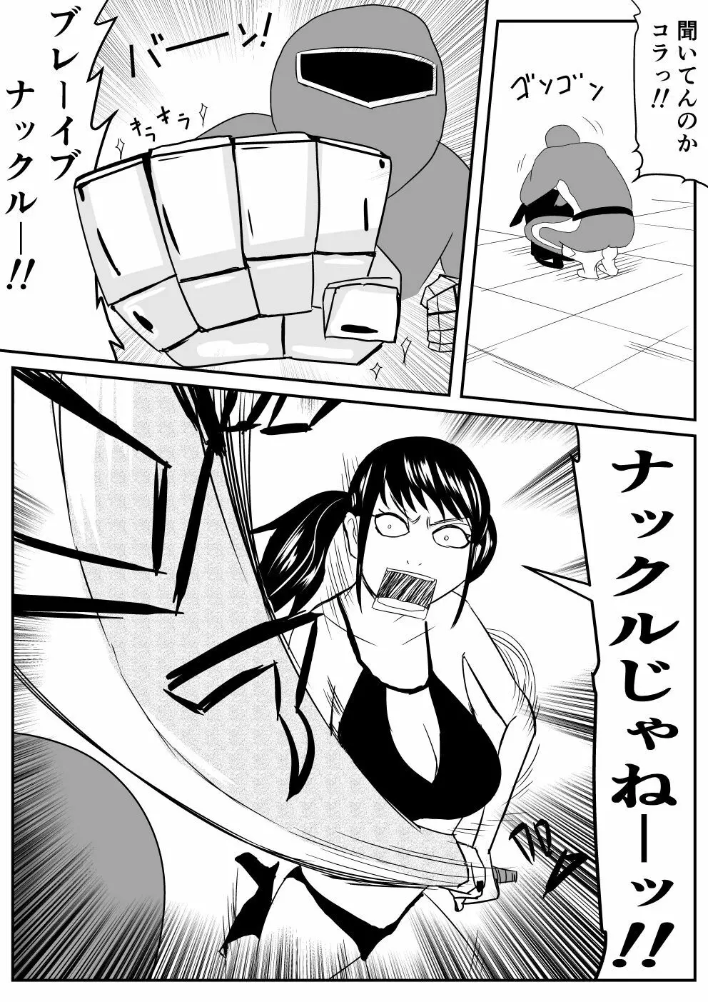 俺の名はブレイブ Page.16