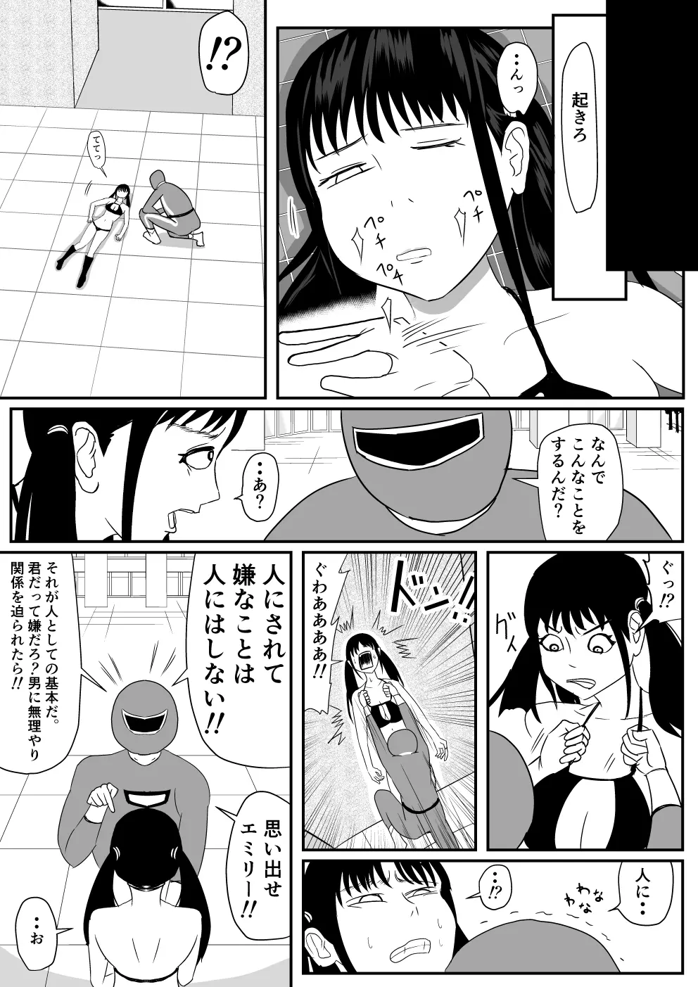 俺の名はブレイブ Page.20