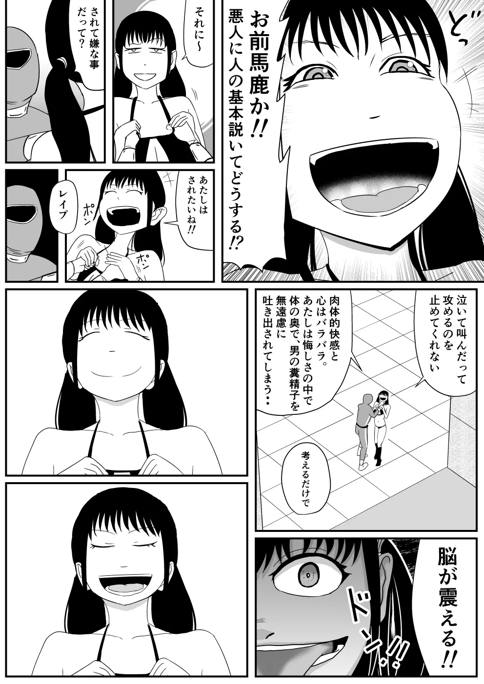 俺の名はブレイブ Page.21