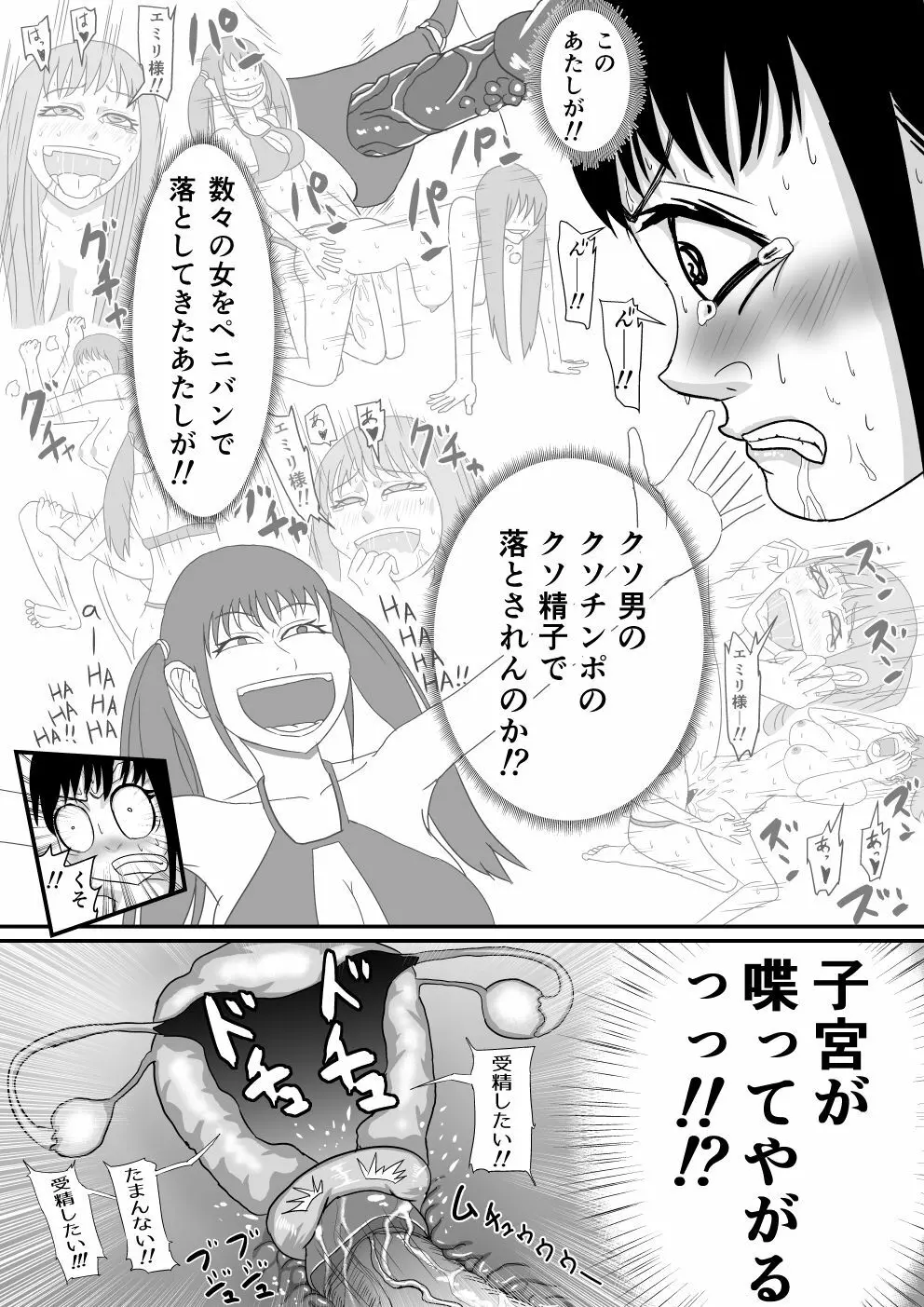 俺の名はブレイブ Page.32