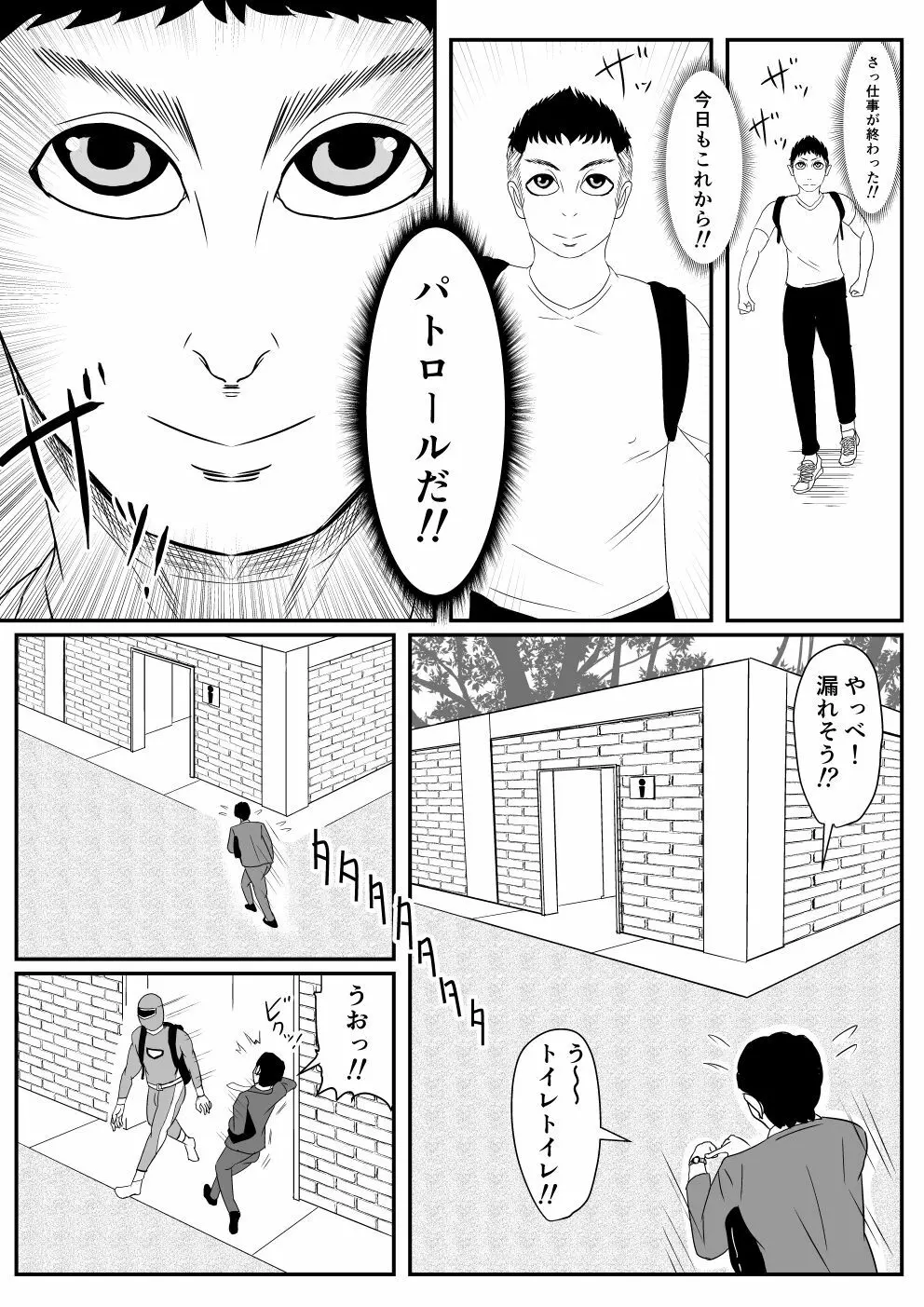 俺の名はブレイブ Page.7