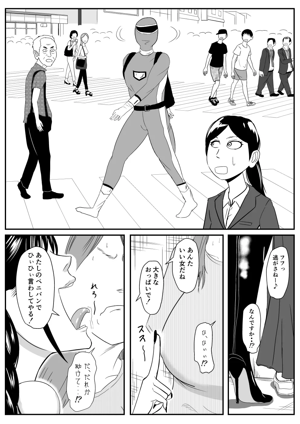 俺の名はブレイブ Page.8