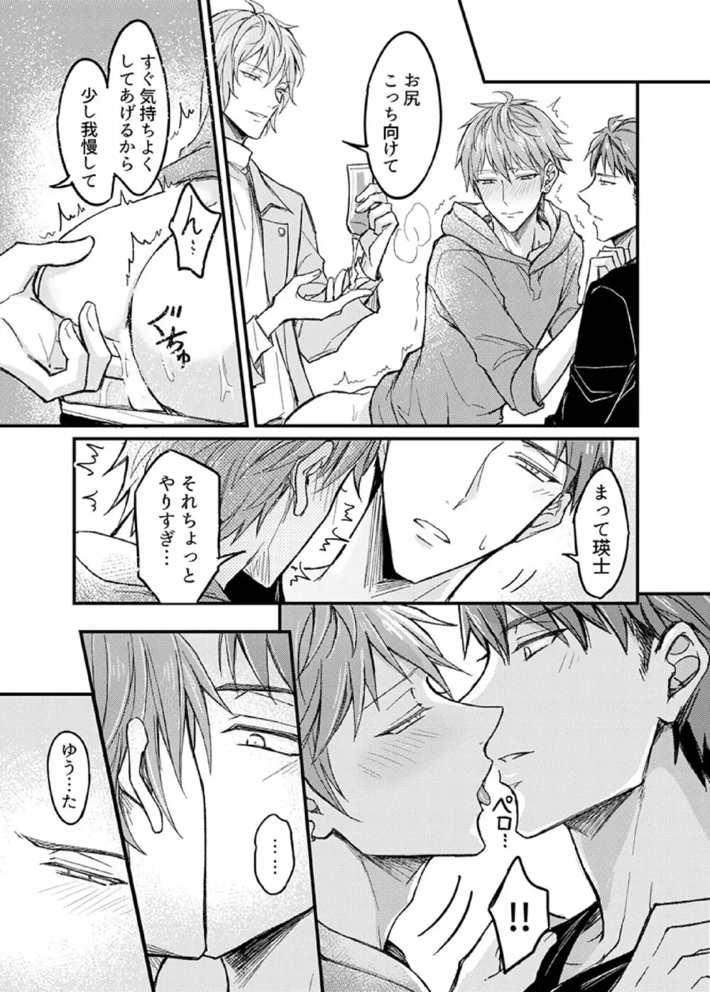 いいなり催眠ラブハメ3P 1 Page.17