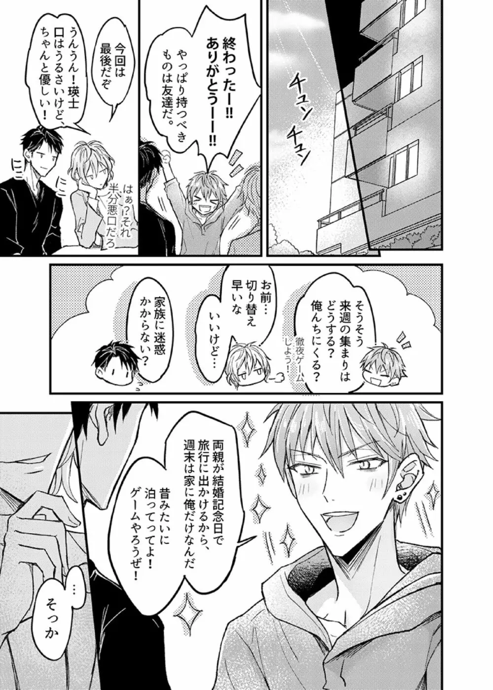 いいなり催眠ラブハメ3P 1 Page.29