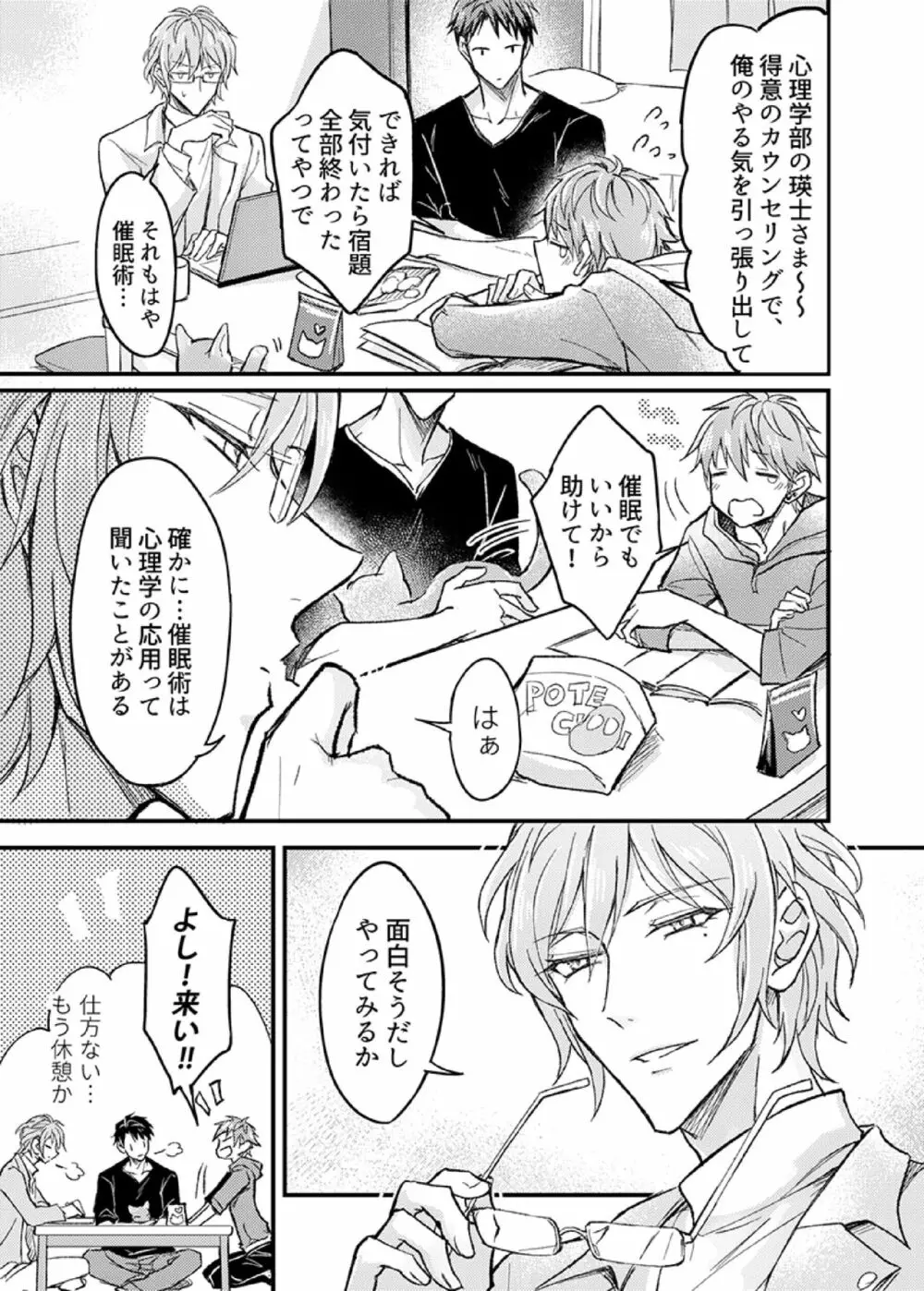 いいなり催眠ラブハメ3P 1 Page.9