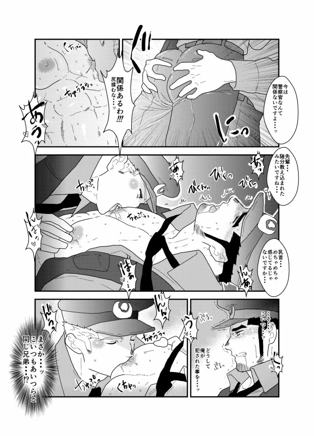 続×2 俺、捕まりました。 Page.11