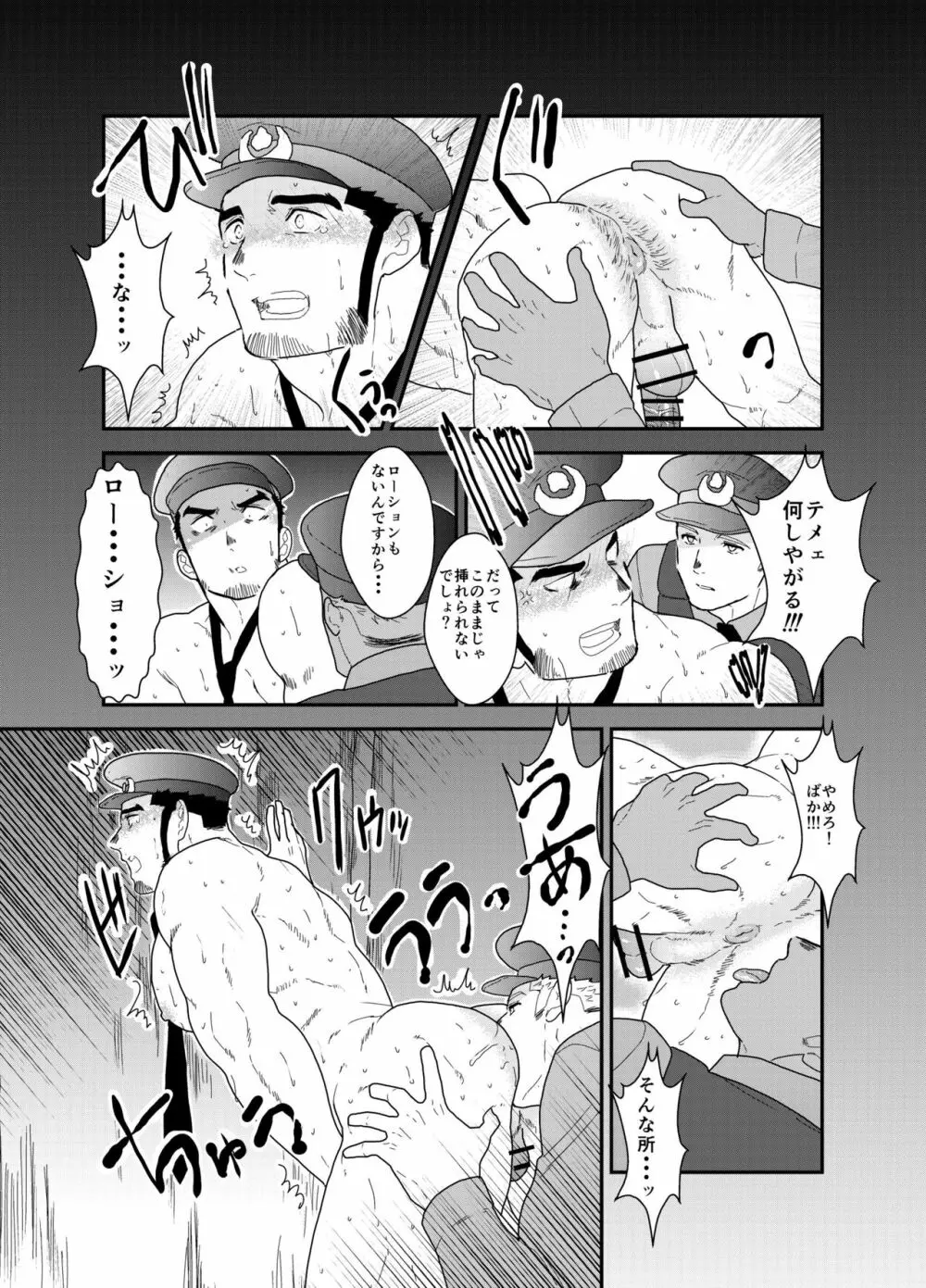 続×2 俺、捕まりました。 Page.18