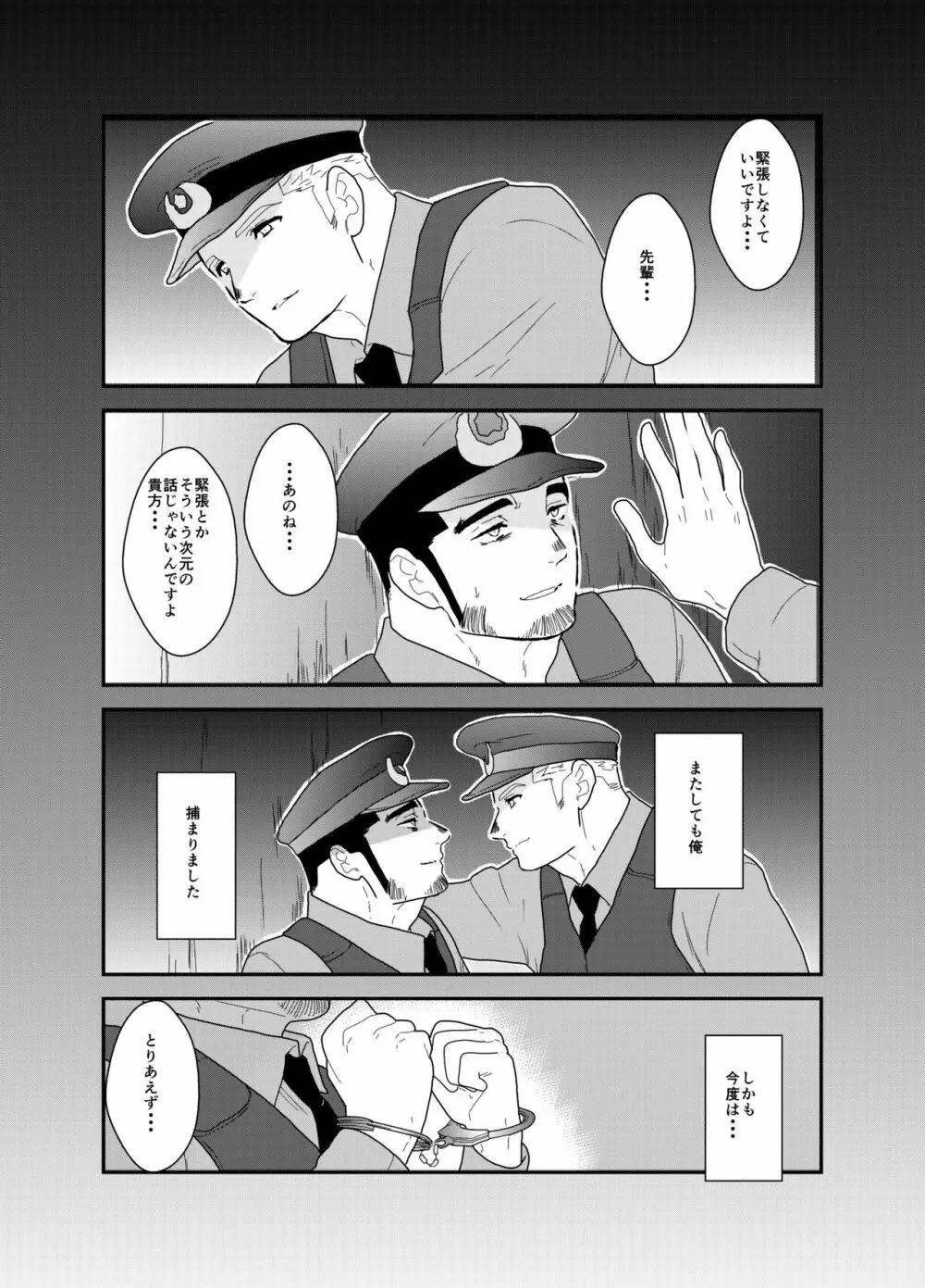 続×2 俺、捕まりました。 Page.2