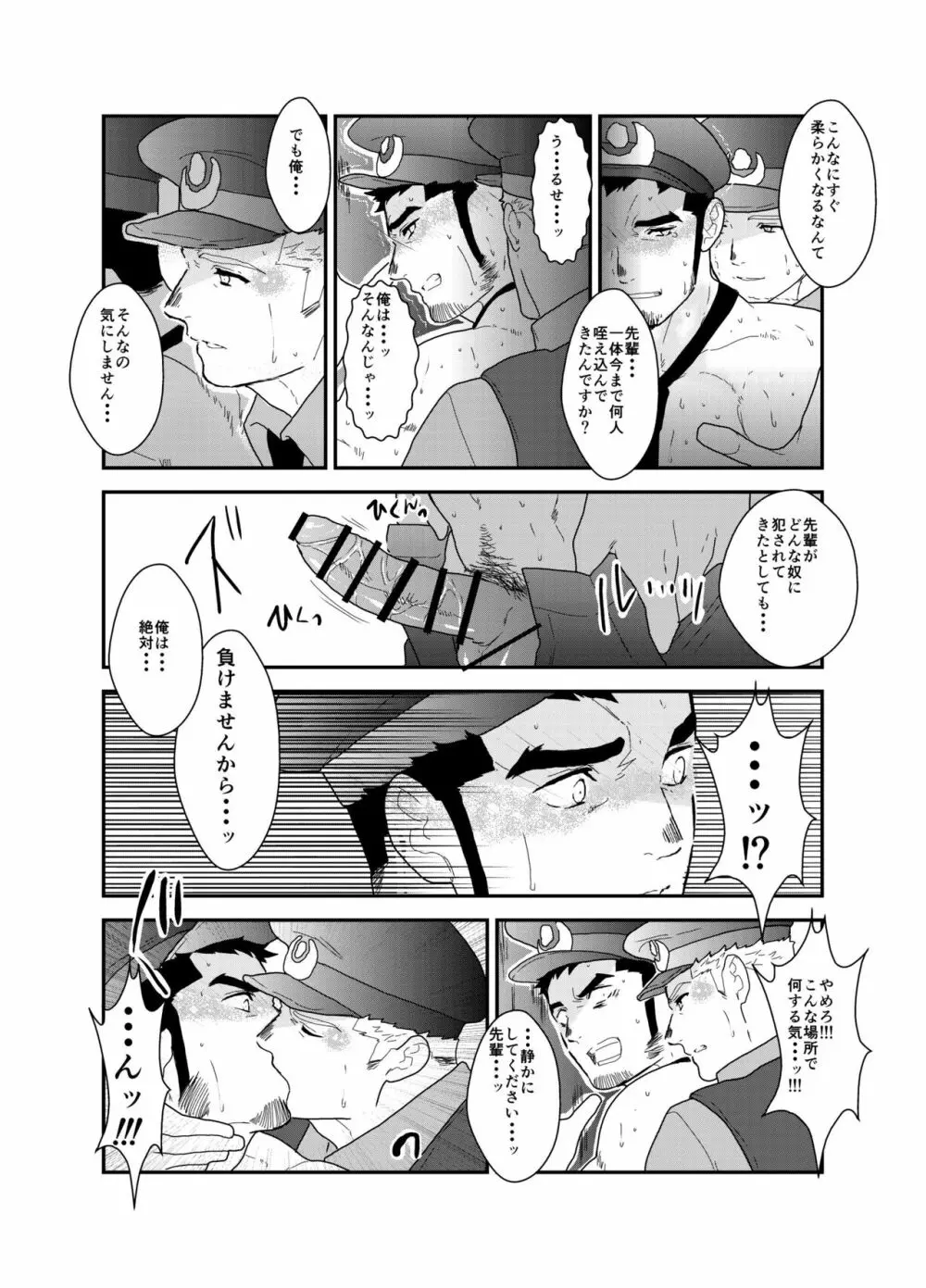 続×2 俺、捕まりました。 Page.21