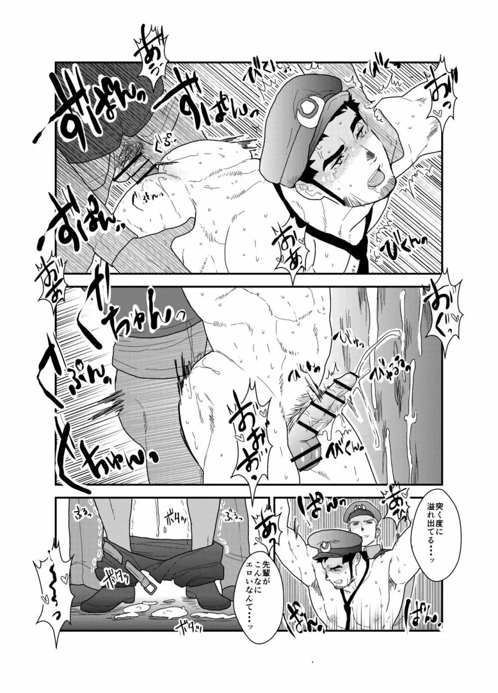 続×2 俺、捕まりました。 Page.27