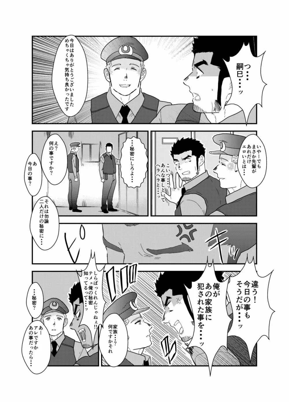 続×2 俺、捕まりました。 Page.41