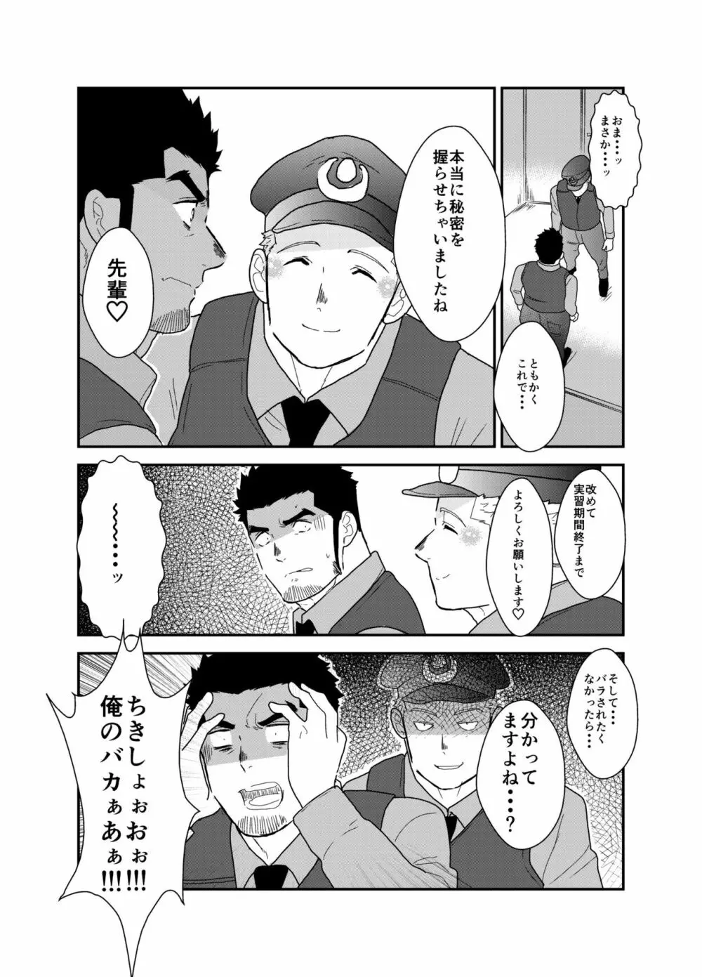 続×2 俺、捕まりました。 Page.44