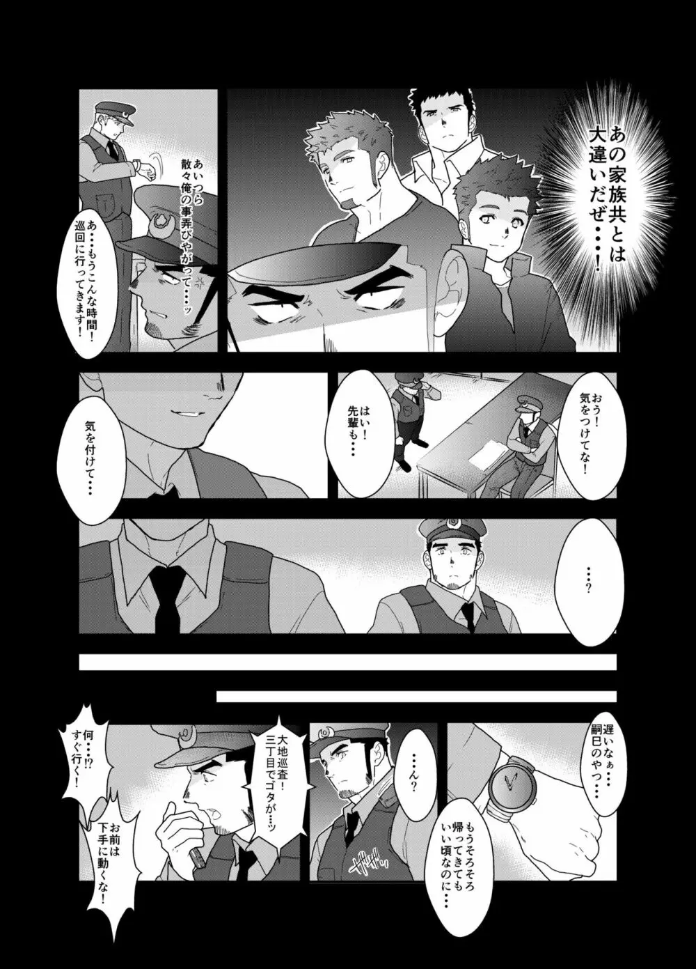 続×2 俺、捕まりました。 Page.5