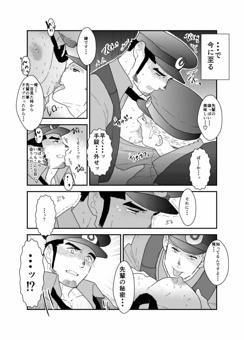 続×2 俺、捕まりました。 Page.7