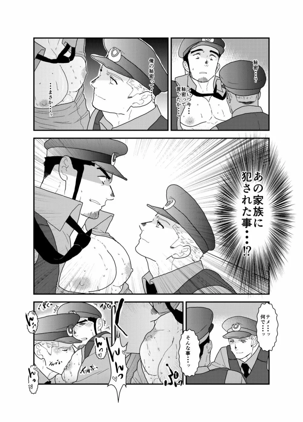 続×2 俺、捕まりました。 Page.8