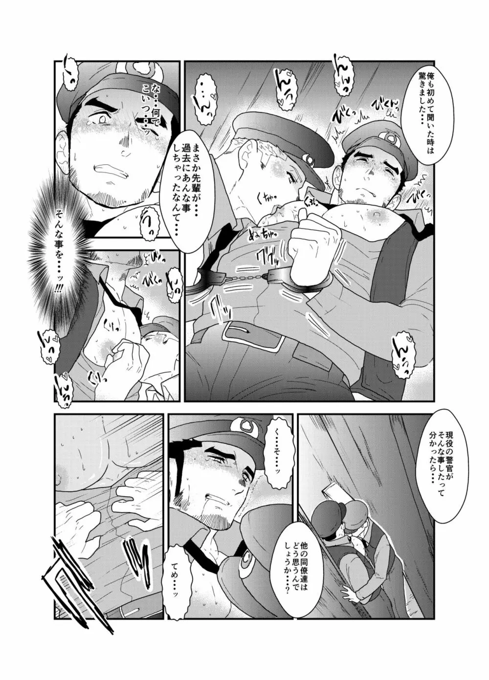 続×2 俺、捕まりました。 Page.9