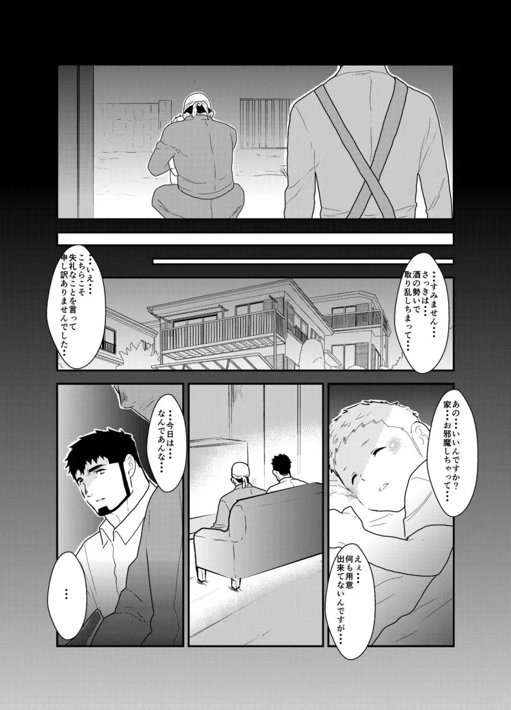 戻れない明日 Page.10