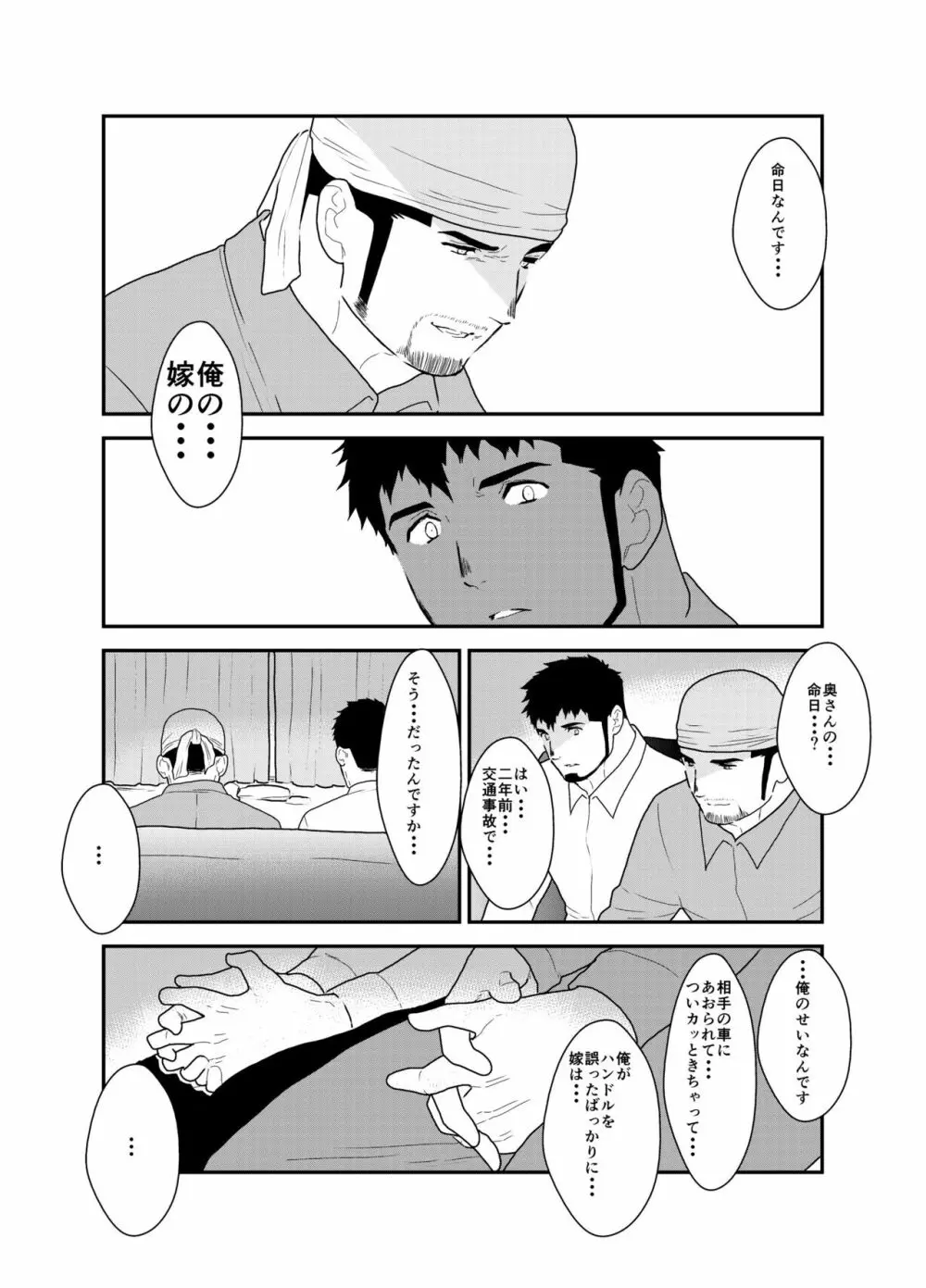 戻れない明日 Page.11