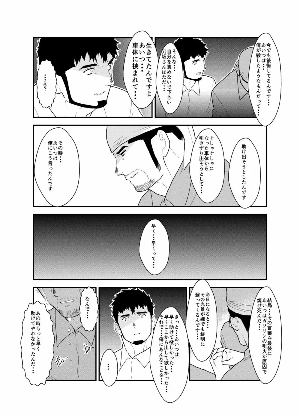 戻れない明日 Page.12