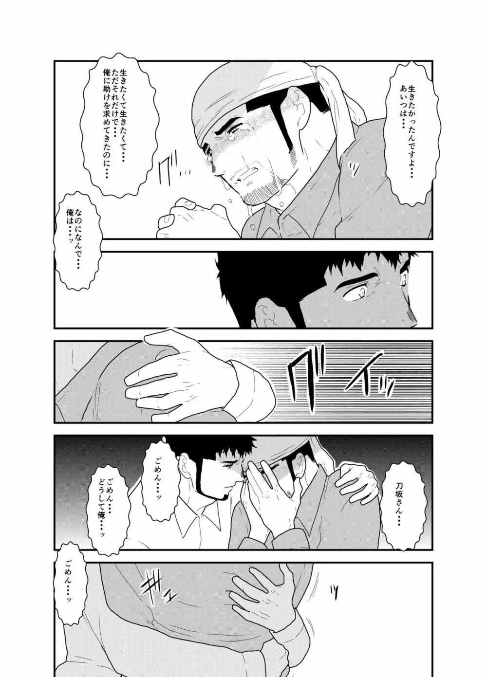 戻れない明日 Page.13