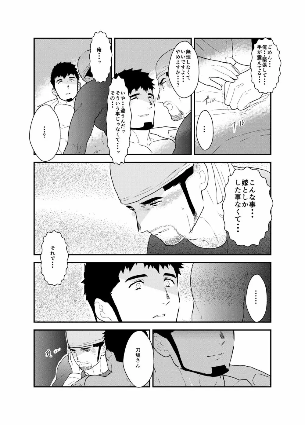 戻れない明日 Page.20