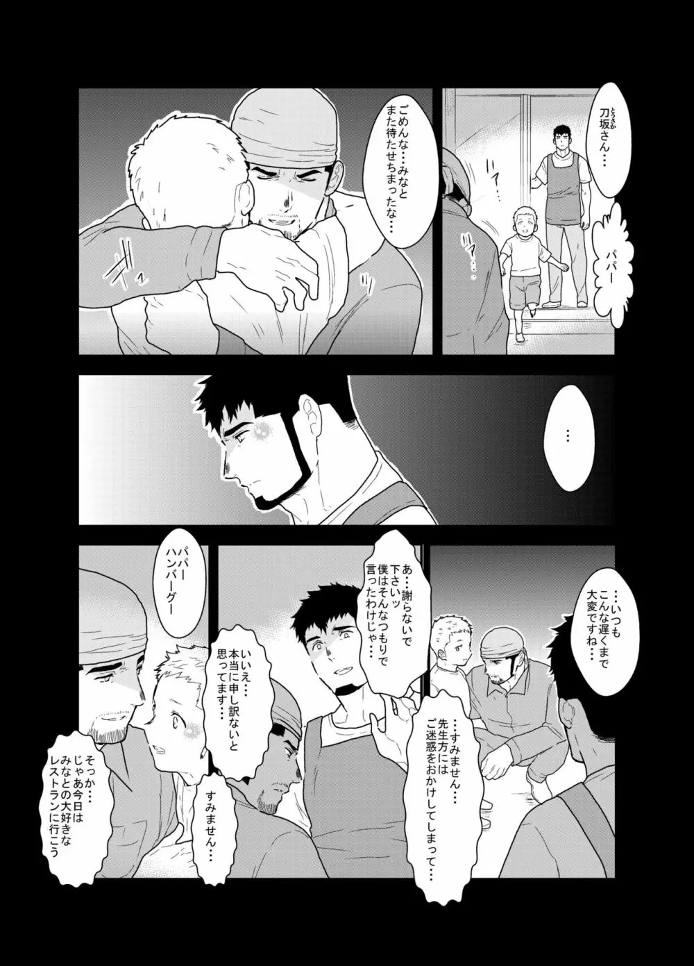 戻れない明日 Page.3