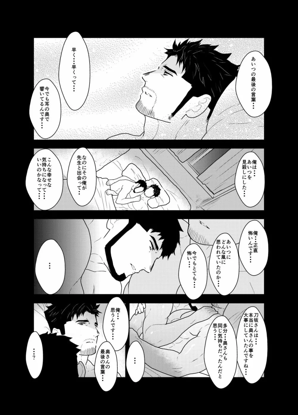 戻れない明日 Page.35