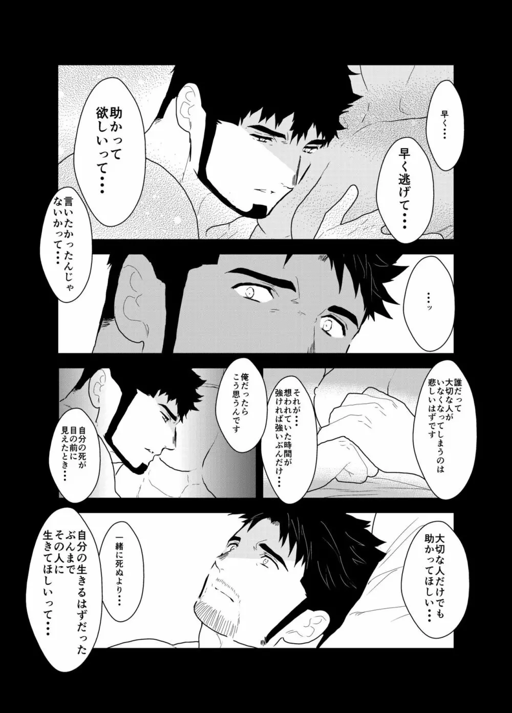 戻れない明日 Page.36