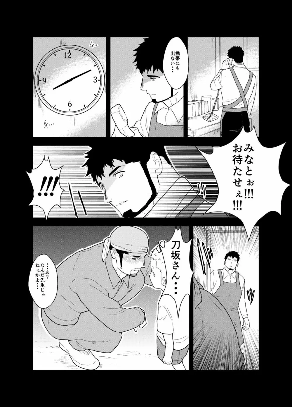 戻れない明日 Page.5