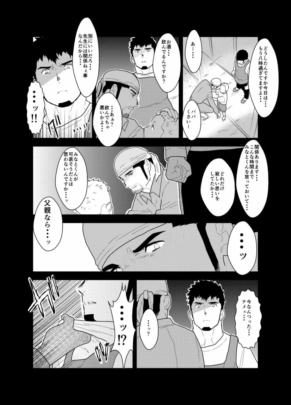 戻れない明日 Page.6