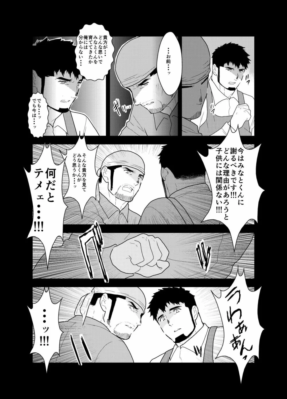 戻れない明日 Page.8