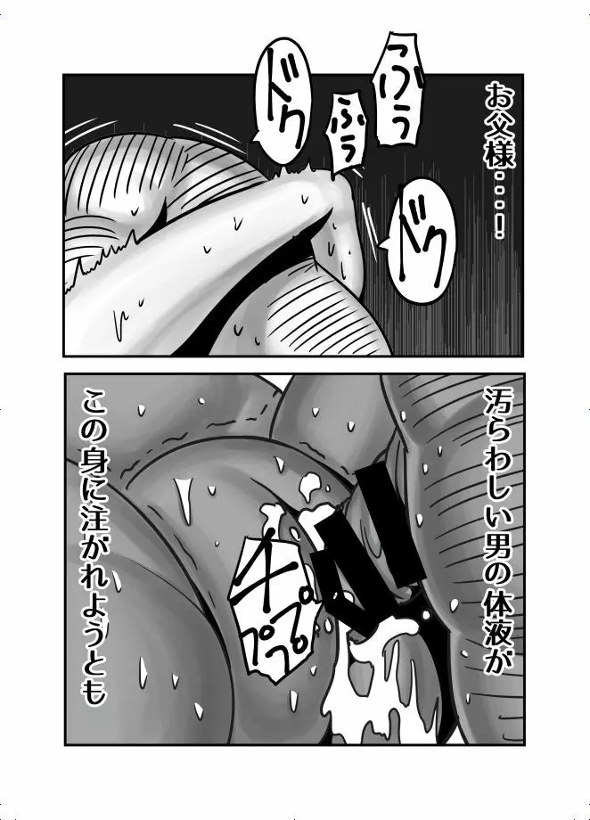 儂の可愛い猫 Page.21