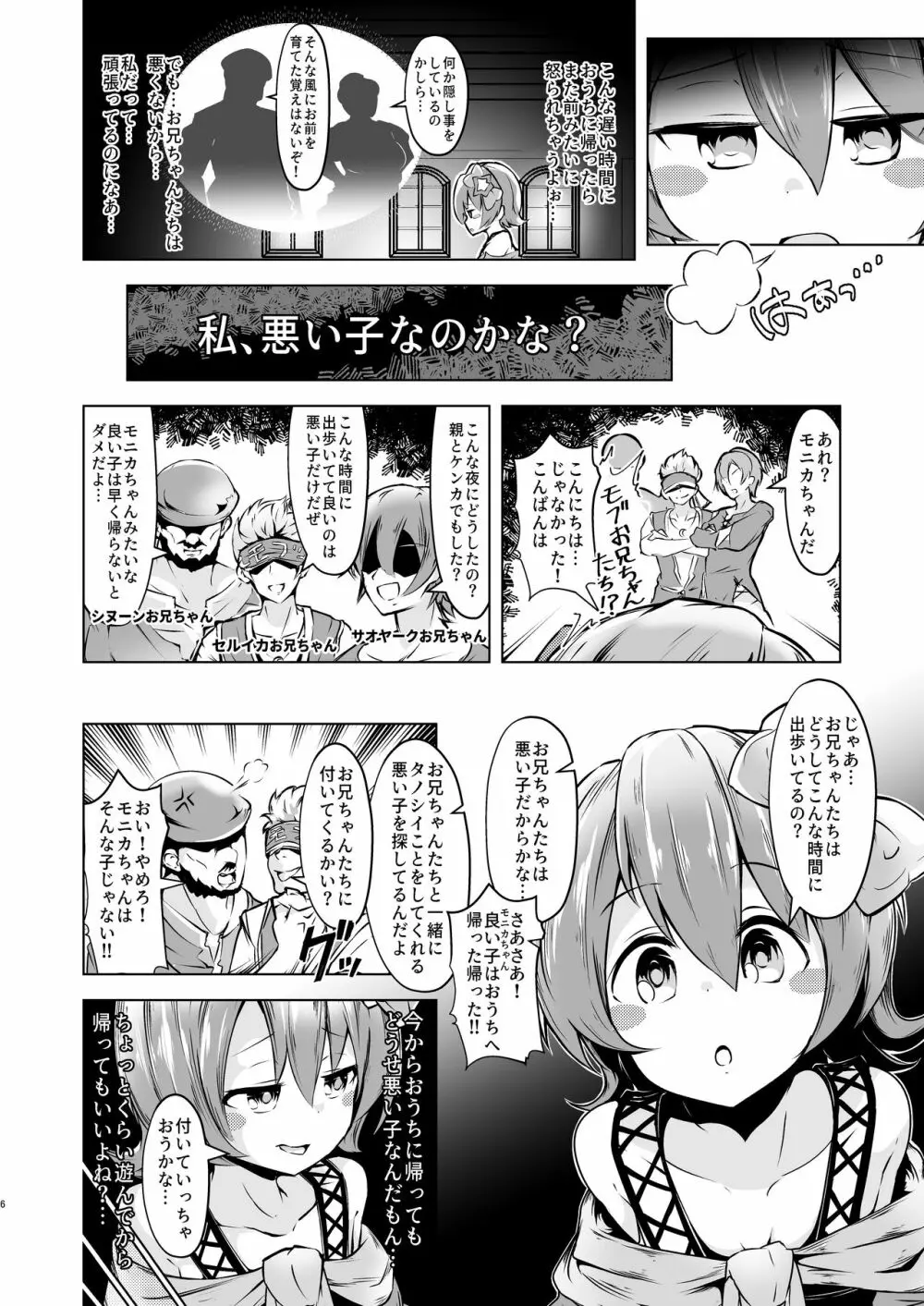 お兄ちゃん、私…悪い子なのかな? Page.3