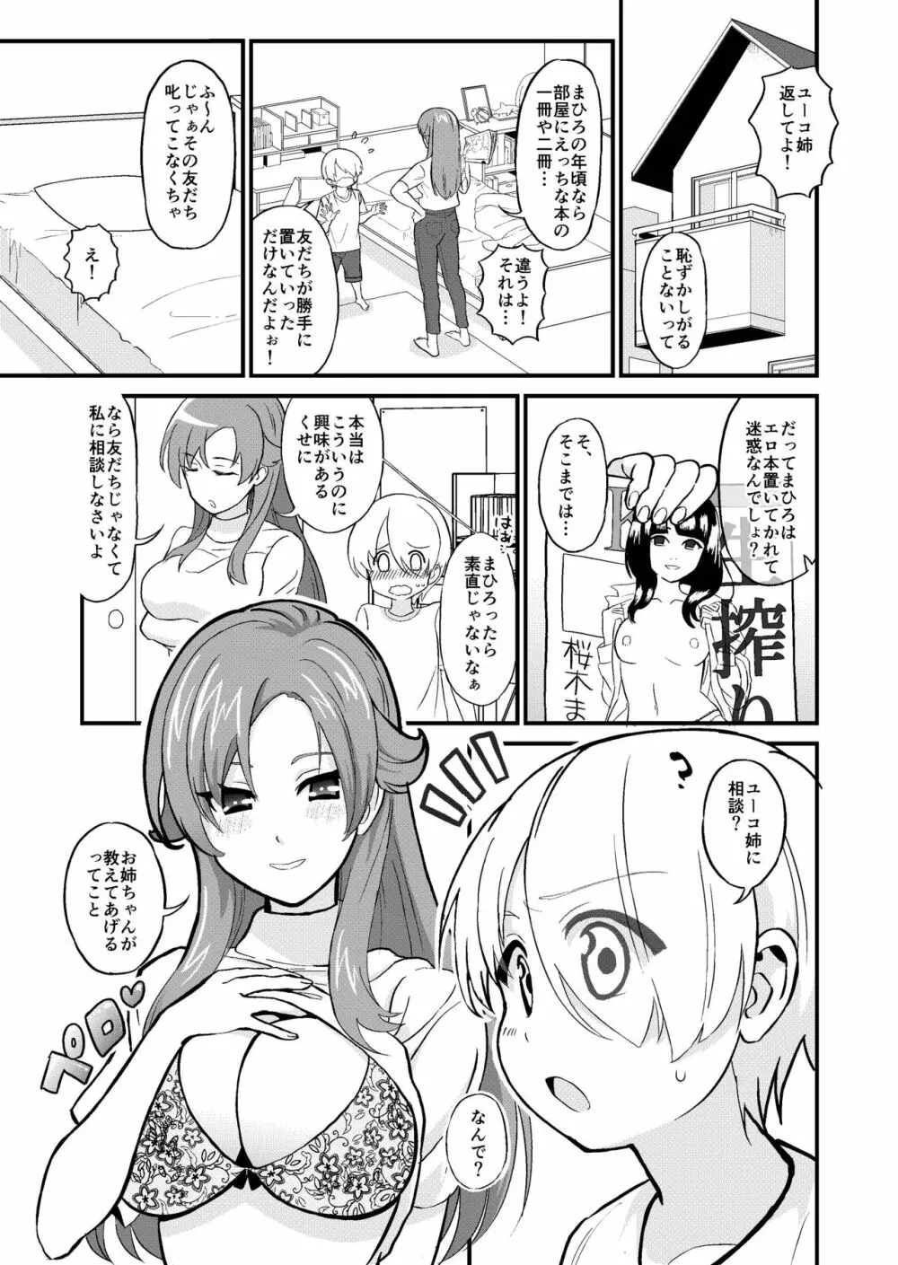 ねぇ、返してよ! Page.4