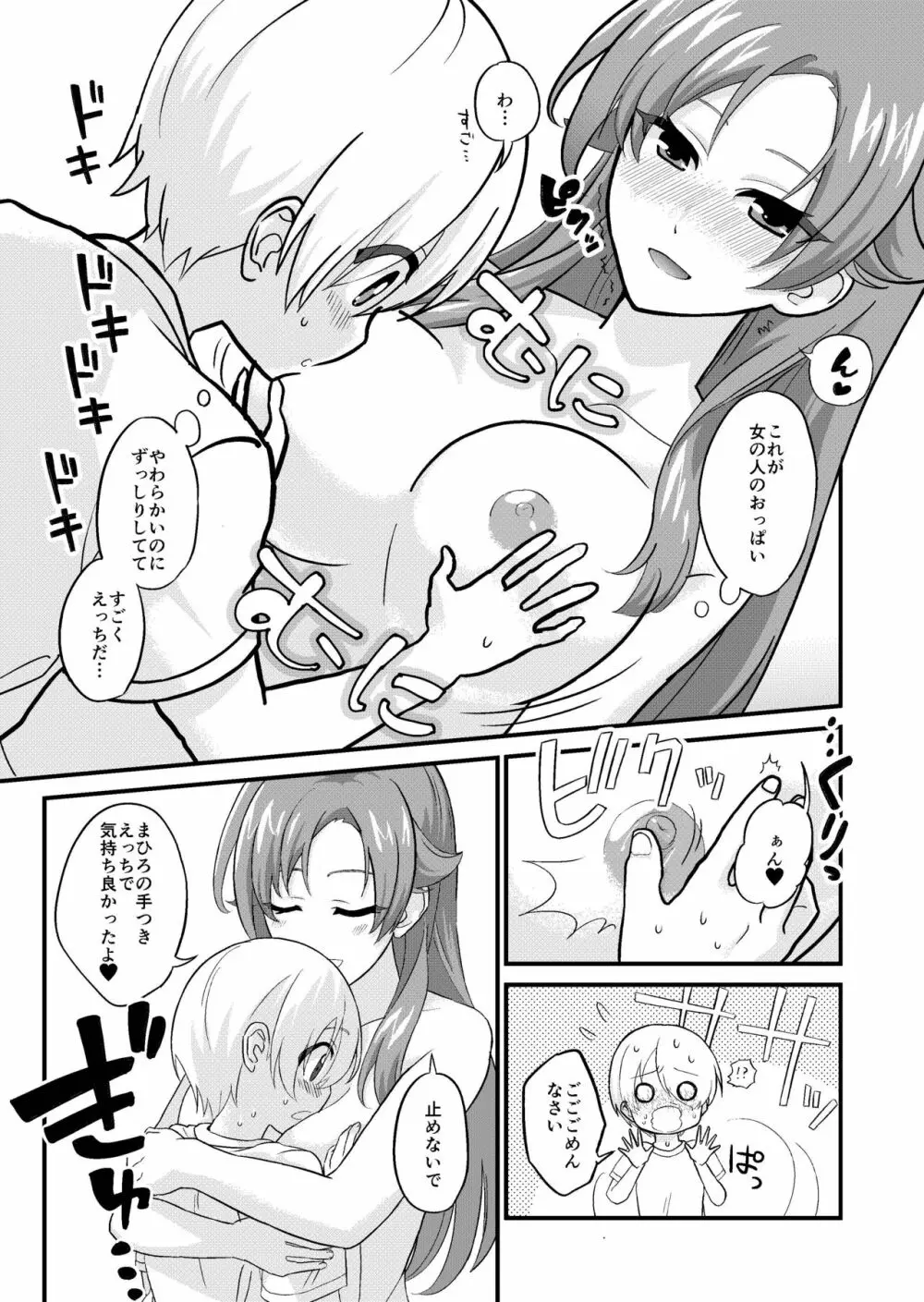 ねぇ、返してよ! Page.6