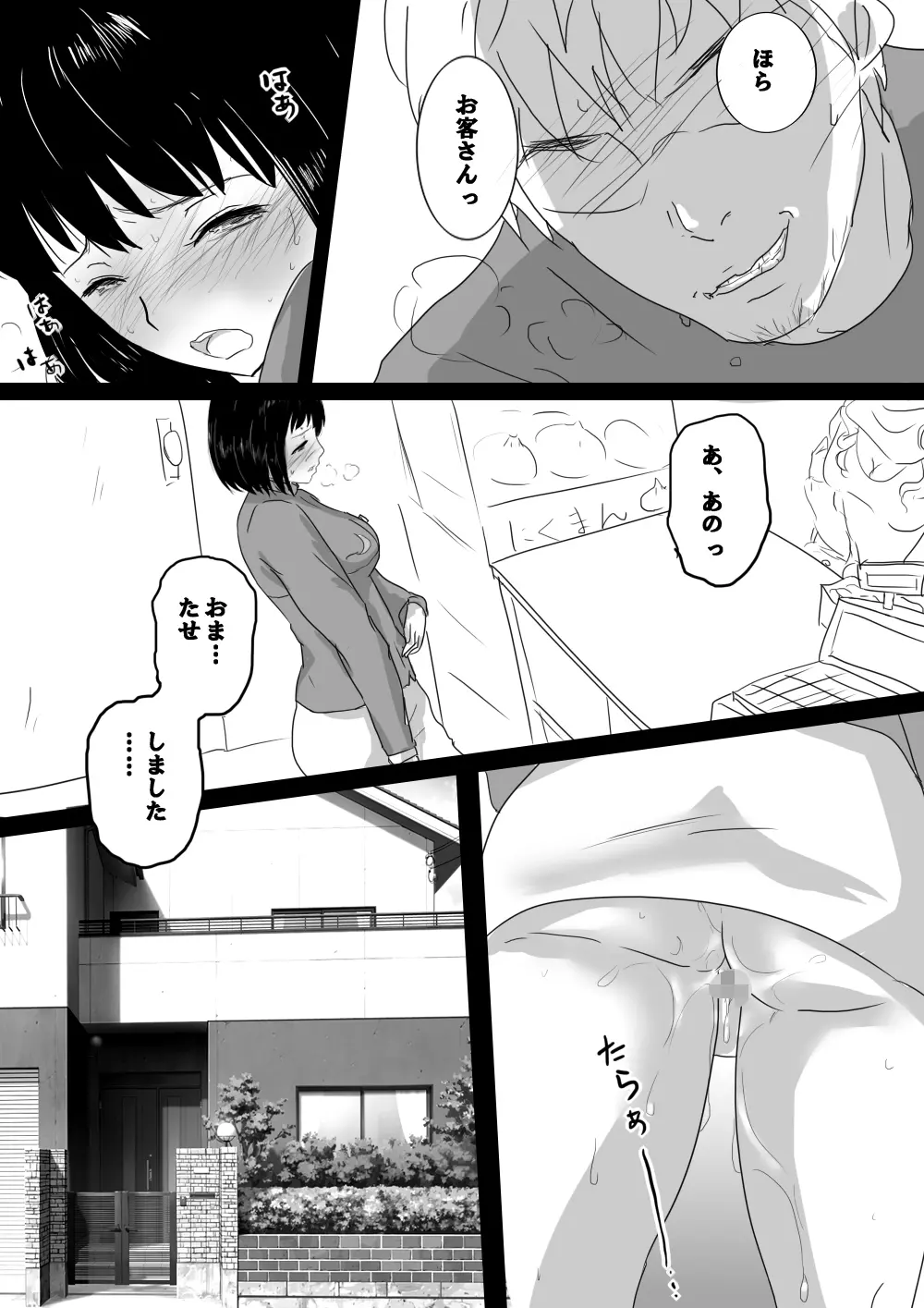 誠実人妻が巨根のチャラ男に寝取られ堕ちする経緯 Page.20