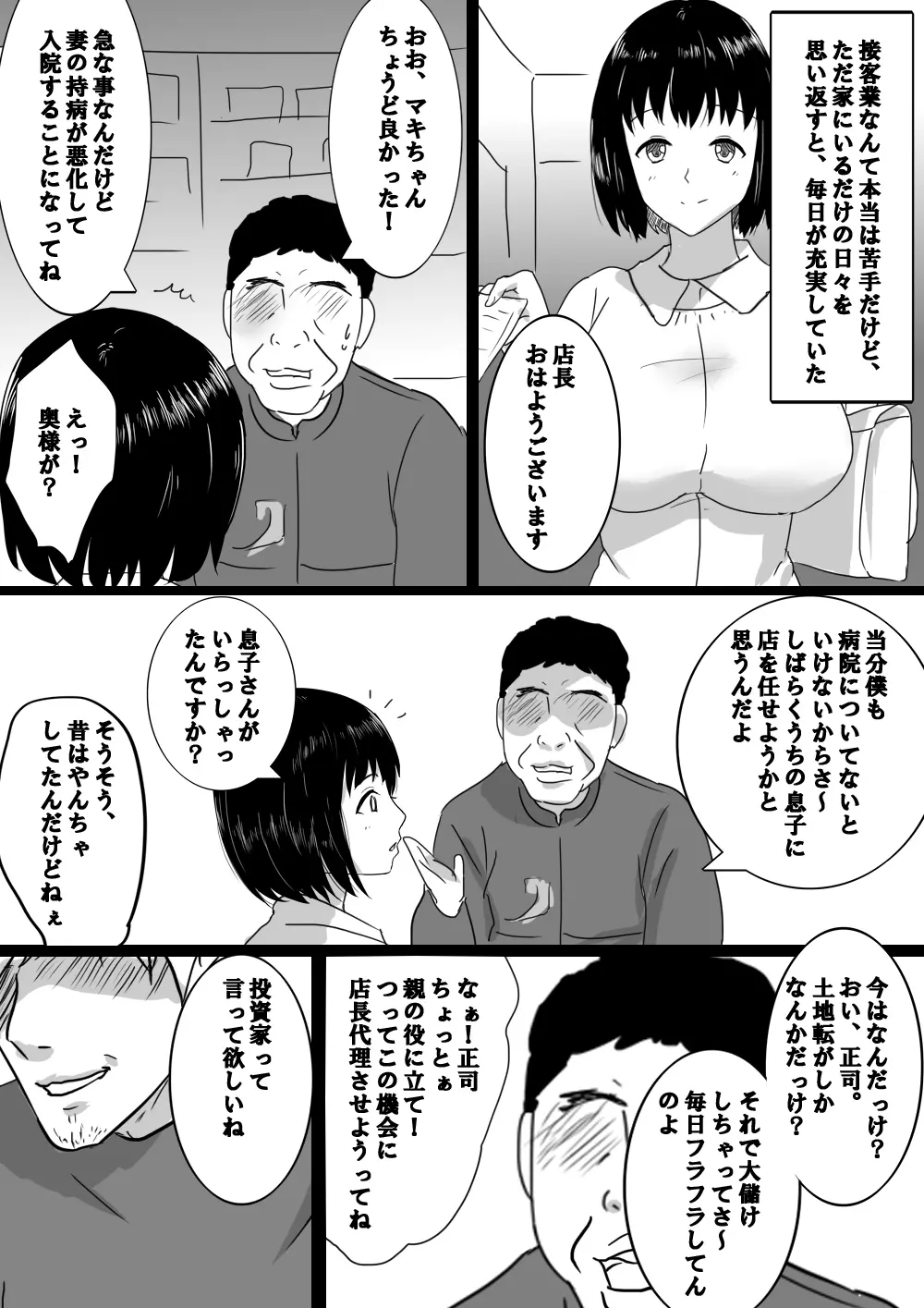 誠実人妻が巨根のチャラ男に寝取られ堕ちする経緯 Page.3