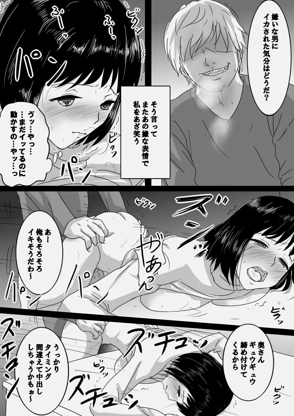 誠実人妻が巨根のチャラ男に寝取られ堕ちする経緯 Page.38