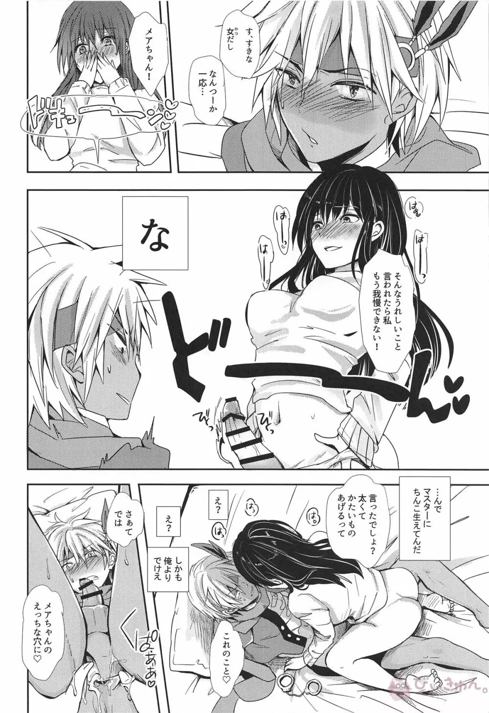 終わらない快感の中で悶えて Page.11