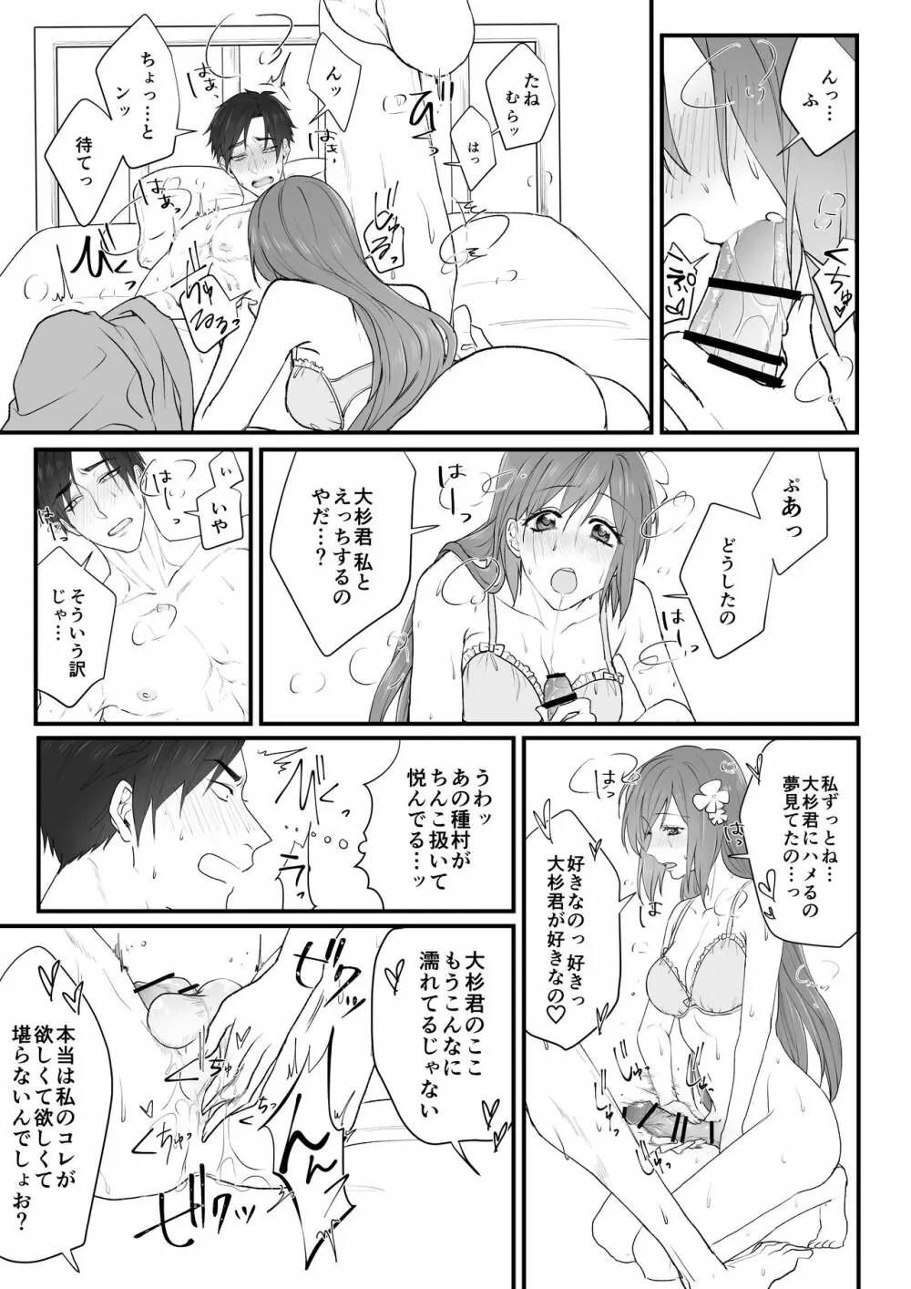 種村さんと大杉くん Page.13