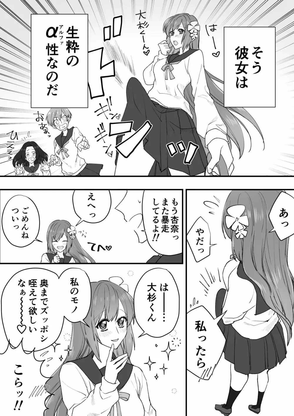 種村さんと大杉くん Page.5